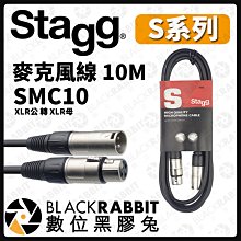 數位黑膠兔【 Stagg S系列 SMC10 麥克風線 10M XLR公 轉 XLR母 】麥克風 樂器導線 CS-4