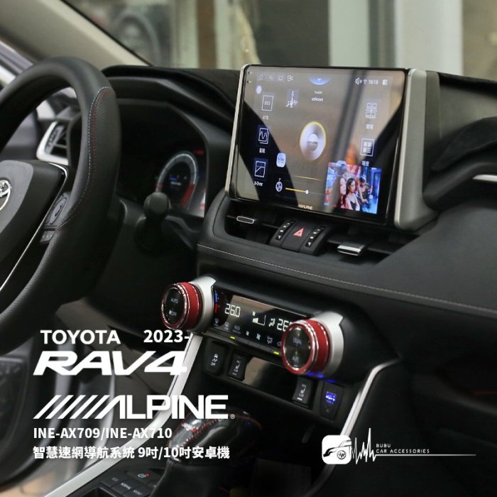 M1L【ALPINE INE-AX710】豐田 2023 RAV4 8核心 4+64G 10吋安卓機 高音質高畫質 導航