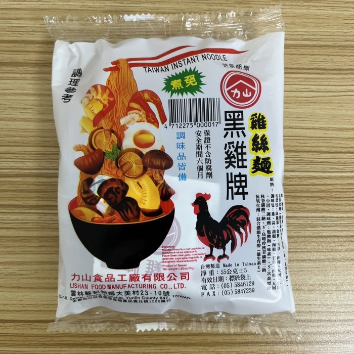 【嚴選SHOP】黑雞牌雞絲麵 55g/包 快煮麵 雞絲麵 泡麵 素食雞絲麵 力山食品 麵 黑雞牌 方便麵【Z246】