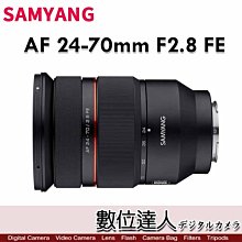 【數位達人】公司貨 Samyang 三陽光學 AF 24-70mm F2.8 FE 全片幅／SEL2470GM可參考