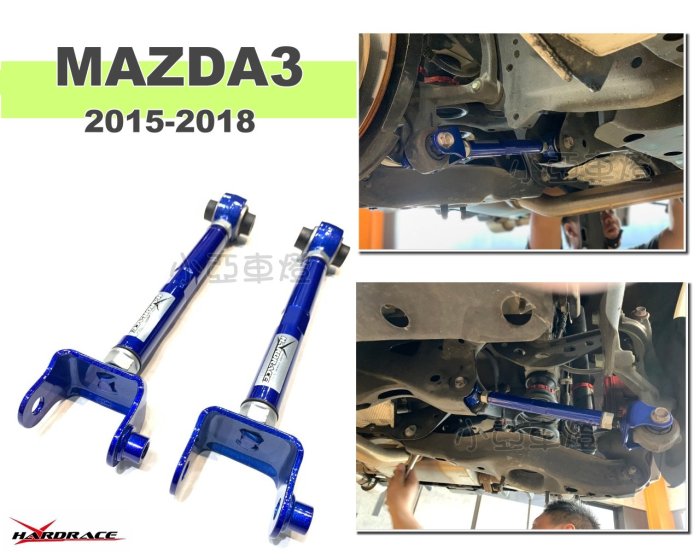 小亞車燈改裝＊全新 Hardrace 後 束角調整器 Mazda3 2014 15 16 17 18 專用 #7823