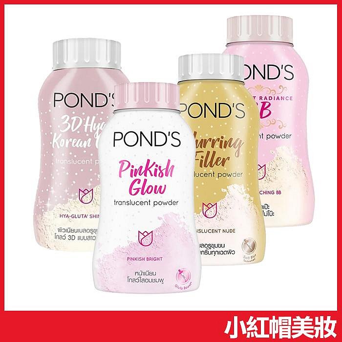 泰國 POND'S 旁氏 魔法BB蜜粉 50g 控油蜜粉 遮瑕 潤色 抗UV 爽身粉【V441056】小紅帽美妝