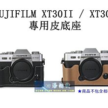 【高雄四海】Fujifilm XT30II XT30 II 專用皮底座．XT30II XT30二代 皮套  皮製底座 保護套