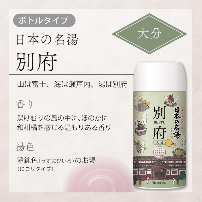 日本製 日本の名湯 溫泉粉 450g 入浴劑 泡湯 放鬆 溫泉 泡澡 舒壓 享受 日本 溫泉 熱海 別府 登別 乳頭❤JP