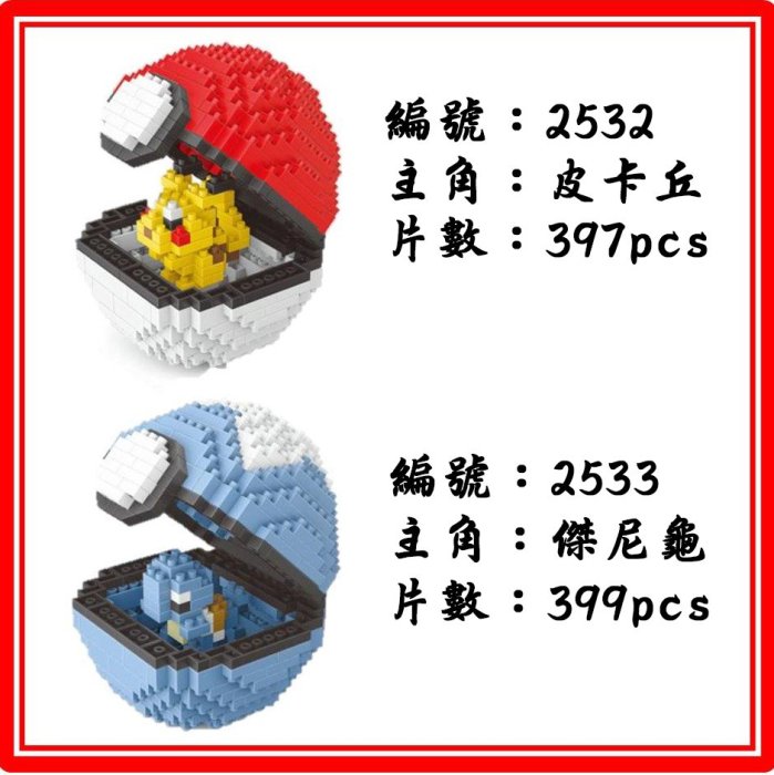 【方舟小舖】?Pokemom GO 精靈寶可夢 共10款? 鑽石積木 新款-皮卡丘 鯉魚王 乘龍 卡拉卡拉 小火龍