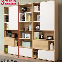 【設計私生活】佩芮2尺書櫃、書櫥(免運費)195W