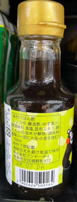 9/19前 一次買2瓶 單瓶105🇯🇵日本Kumamon 熊本熊柚子醋150ml/瓶 到期日2024/7頁面是單價