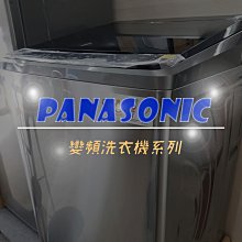 【台南家電館】Panasonic國際 13公斤變頻洗衣機《NA-V130GT》時尚炫銀灰，洗衣不糾結省電更省水