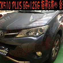 【小鳥的店】豐田 2013-2018 RAV4 飛鳥 安卓音響主機 極速8核心 8G+128G CK-510 PLUS