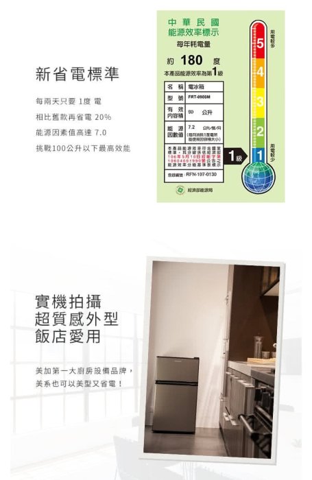 小冰箱 美國 Frigidaire 富及第 90L 節能雙門 冰箱 110V FRT-0908M 銀黑色