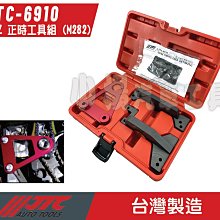 【小楊汽車工具】JTC 6910 BENZ 正時工具組 (M282) / 賓士 正時 工具