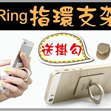 【傻瓜批發】iRing指環支架 360度金屬旋轉 手持扣環 手機平板支架 小米三星HTC SONY i5i6 板橋可自取