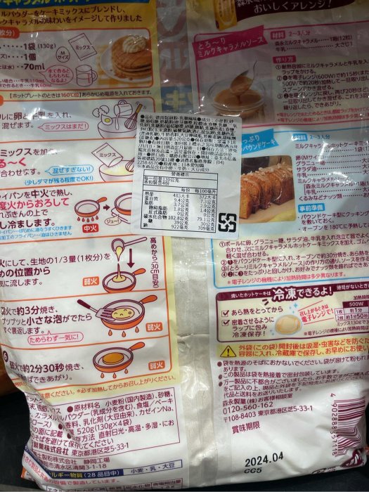 10/30前 日本 森永焦糖風味鬆餅粉520g/包 (130gx4入)到期日2024/4 森永牛奶糖 Morinaga