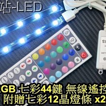 晶站 5050 RGB 新款44鍵 呼吸燈 閃爍燈 LED SMD 20種定色 自訂顏色 專用控制器 色彩更多變化
