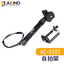 數位黑膠兔【 JUSINO AC-510T 自拍架 附 手機夾  】 手持棒 自拍棒 延伸桿 延長桿 支架 直播 攝影