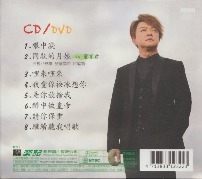 翁立友 / 眼中淚CD+DVD (全新未拆封)
