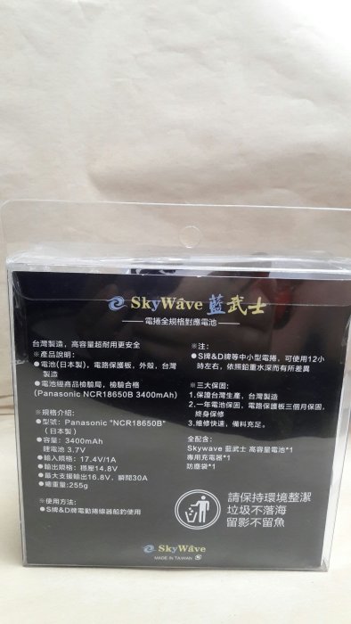 藍武士 SKYWAVE 電捲全規格對應電池 奶瓶電池 船釣電池 台灣製造 7000mhA 黑色 免運費