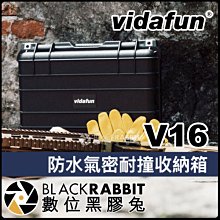 數位黑膠兔【 Vidafun V16 防水氣密耐撞收納箱 】 氣密箱 防撞箱 防水箱 硬殼箱 工具箱 相機 鏡頭 攝影機