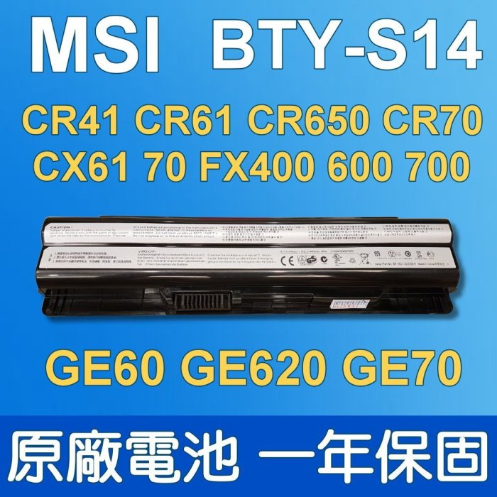 MSI 微星 BTY-S14 原廠電池 CX41 CX61 MS-16GD CX70 GP60 2QE#C032