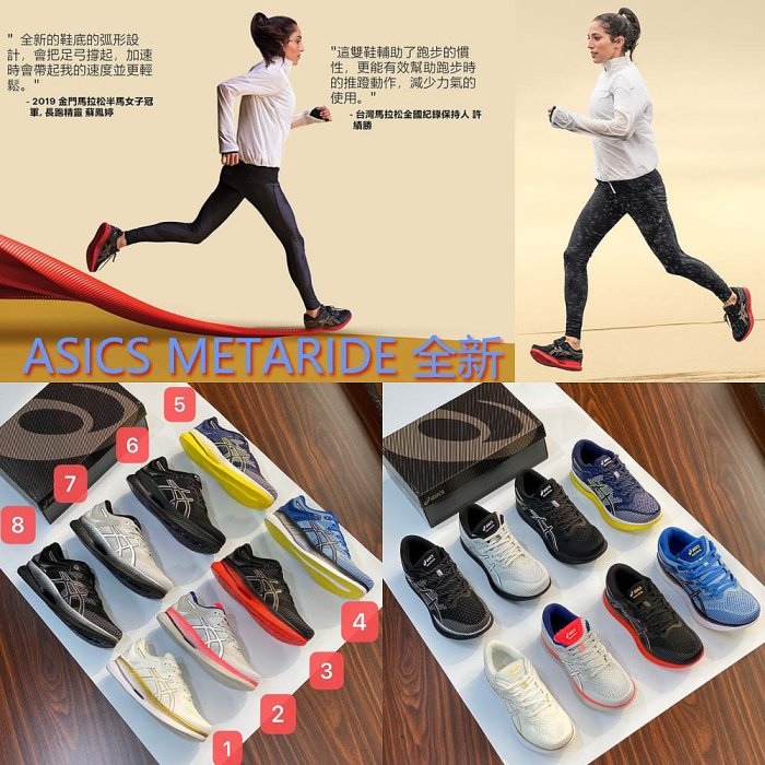 精品代購?亞瑟士ASICS METARIDE 全新革命性跑鞋 男女鞋 亞瑟士慢跑鞋 三項科技 專業 緩震 輕量 平穩 競速