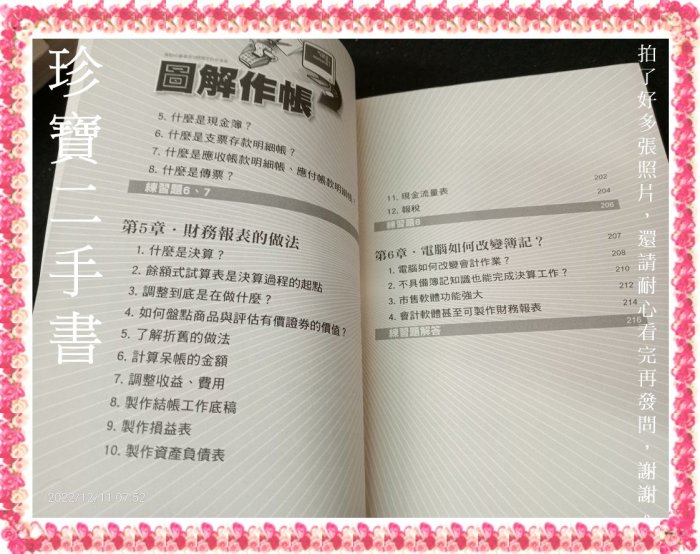 【珍寶二手書A34y】圖解作帳─需要作帳不會看帳的人救星來了:9789868239678│金井猛 微泛黃無劃記