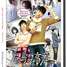 [DVD] - 最萌身高差 MIN & MAX ( 台灣正版 )