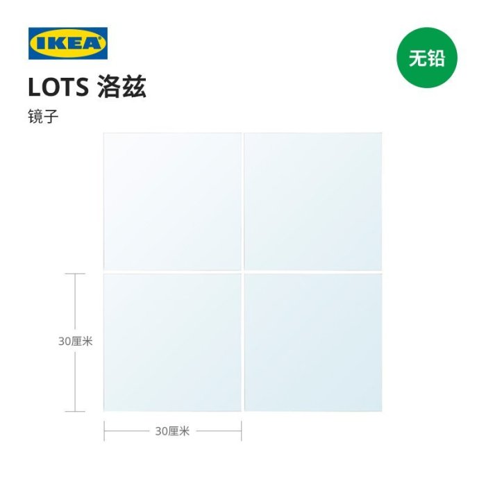現貨熱銷-IKEA宜家LOTS洛茲家用墻鏡貼墻自粘全身穿衣鏡四件裝家用化妝鏡爆款