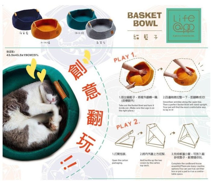 訂購_Lifeapp 貓籃子BASKET BOWL 加州橘（A3YPBL20029） 貓窩睡墊 羊毛氈窩可參考