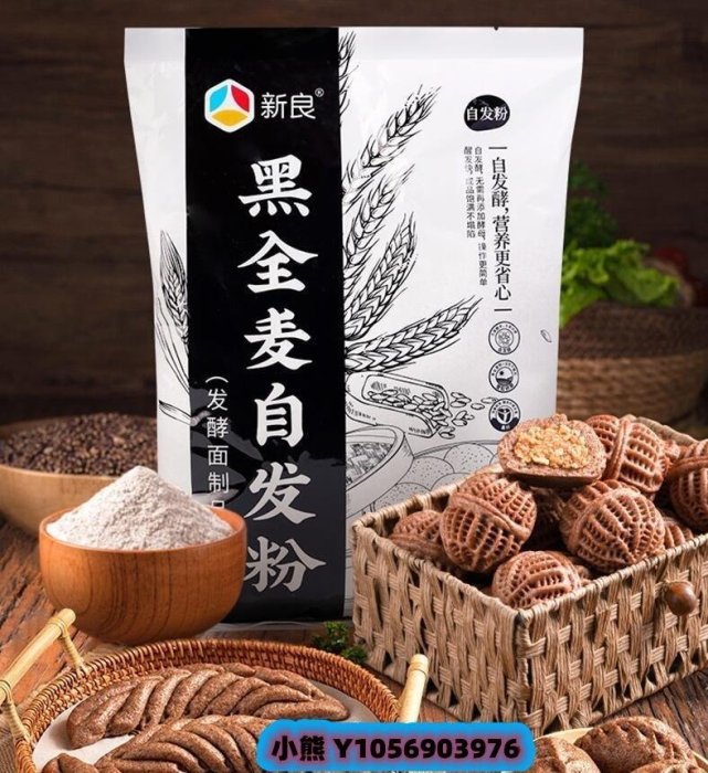 黑全麥自髮粉1kg*2 全麥麵粉 自髮粉 家用 包子饅頭黑麥中筋麵粉 柒月一【食客驛站】