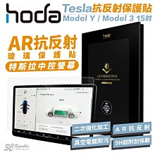 hoda 特斯拉 Tesla AR 抗反射 9h 玻璃貼 保護貼 螢幕貼