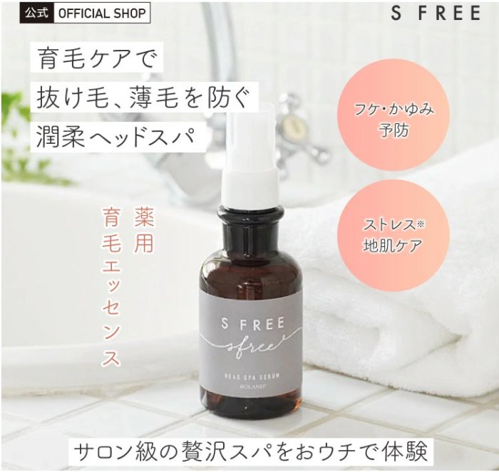 【精華液】日本製 ROLAND S Free 人蔘SPA 頭皮精華液 海泥SPA 頭皮清潔 髮膜 精華液 無矽靈 沙龍