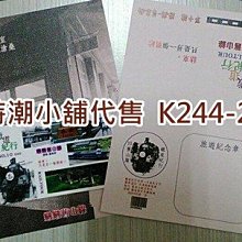 **代售鐵道商品**2015高捷一卡通 鐵道紀行10-舊山線 勝興/舊泰安車站紀念卡(現貨)  K244-2