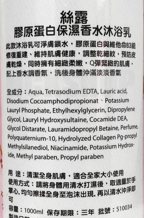 【台灣製造 香氛鎖水 深層清潔不緊繃】絲露膠原蛋白保濕香水沐浴乳/檸檬草精油清爽沐浴露哪裡買,如何挑選ptt dcard