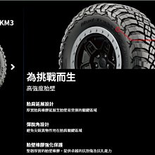 小李輪胎 BFGoodrich 百路馳 固利奇 KM3 MT胎 215-75-15 越野 吉普 皮卡 特價歡迎詢問詢價