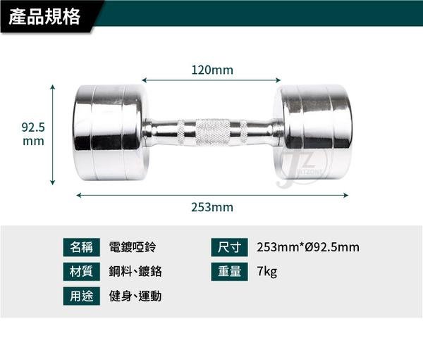 7KG (二支入=7KG*2支)鋼製電鍍啞鈴/重量啞鈴/電鍍啞鈴/重量訓練