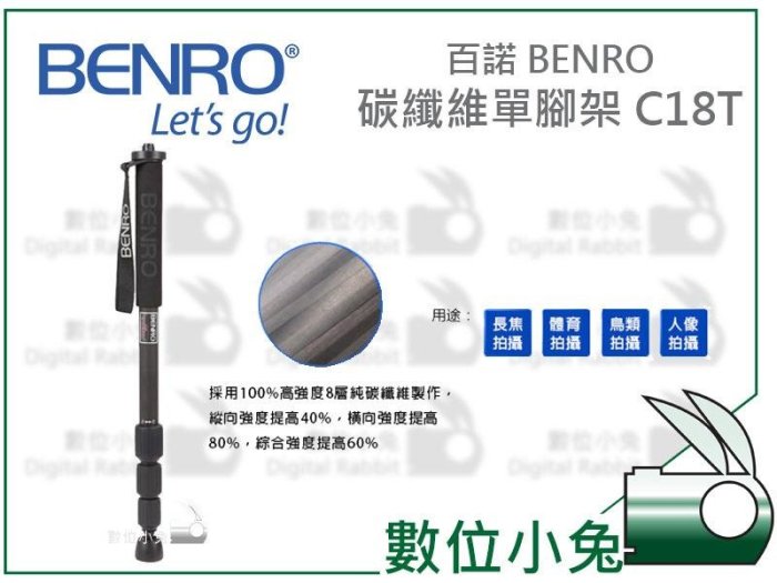 數位小兔【百諾 BENRO C18T 碳纖維 單腳架】載重8kg 公司貨 C18TD 賞鳥 登山 攝影單腳架 打鳥