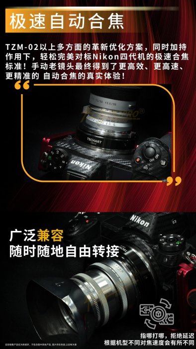 ＠佳鑫相機＠（全新）二代環! Techart天工 TZM-02自動對焦轉接環 LEICA M鏡頭接Nikon Z系列相機