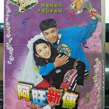 影音大批發-正版DVD-港劇【阿旺新傳 全32集16碟 雙語】-郭晉安 宣萱 黃宗澤 唐寧(直購價)