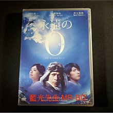 [DVD] - 永遠的0 The Eternal Zero