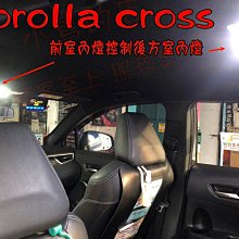 【小鳥的店】Corolla CROSS【前方室內燈 切換控制】中間室內燈 開啟關閉 營業車必備 不需在伸手去切換 完工價
