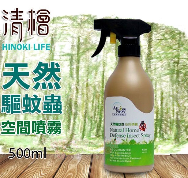 ☆發泡糖 清檜Hinoki Life 天然驅蚊蟲空間噴霧 500ml 台南自取/超取