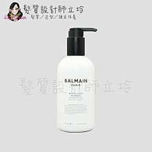 立坽『洗髮精』歐娜國際公司貨 Balmain寶曼 賦活新生洗髮精300ml HH07