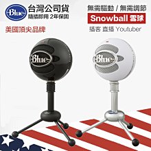 【eYe攝影】現貨公司貨 美國 Blue Snowball 雪球 USB麥克風 電容式麥克風 播客 直播 線上錄音 採訪