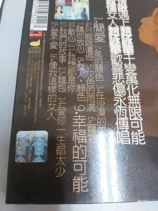 a 擁華 趙詠華cd品相佳