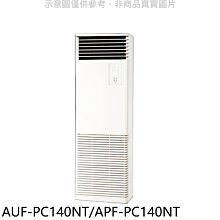 《可議價》聲寶【AUF-PC140NT/APF-PC140NT】定頻落地箱型分離式冷氣