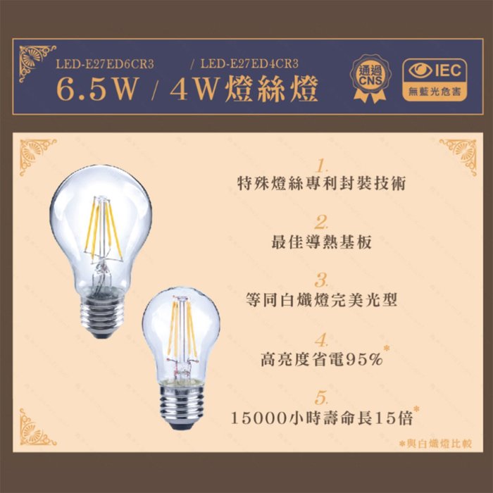 〖舞光〗 LED｜E27 燈絲燈｜4W ｜適用餐廳  咖啡廳  氣氛燈  %MT2-LED-E27ED4CR3