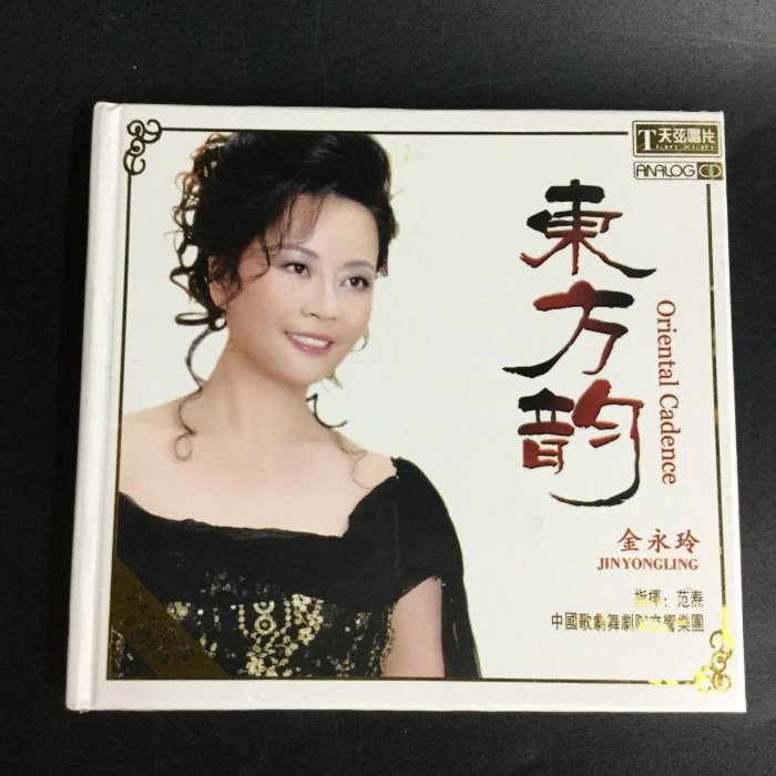 曼爾樂器   天籟美聲 金永玲 東方韻 24K金碟 1 CD