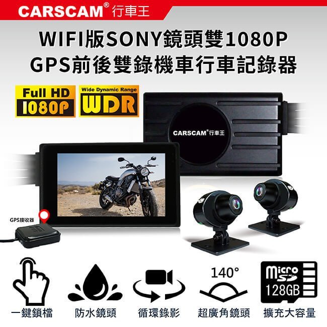 小牛蛙數位 CARSCAM 行車王 M6 精裝版 WIFI 機車行車記錄器 SONY鏡頭 雙1080P 行車記錄器