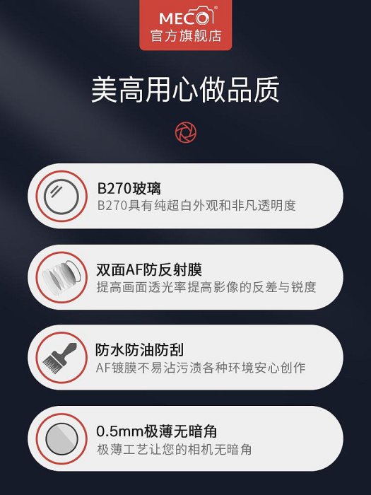 現貨 MECO美高適用理光GR3/GR3X/GR2相機UV鏡頭卡片機CCD保護鏡頭濾鏡