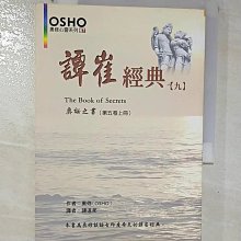 【書寶二手書T1／宗教_CJO】譚崔經典 (九)_奧修